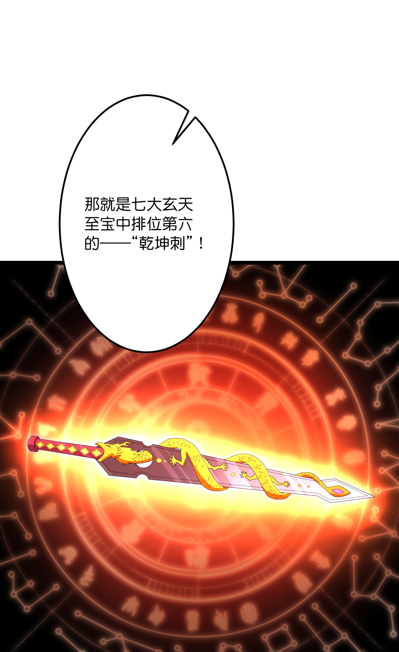 逆天邪神 - 第744話 神芒乾坤刺(1/2) - 5