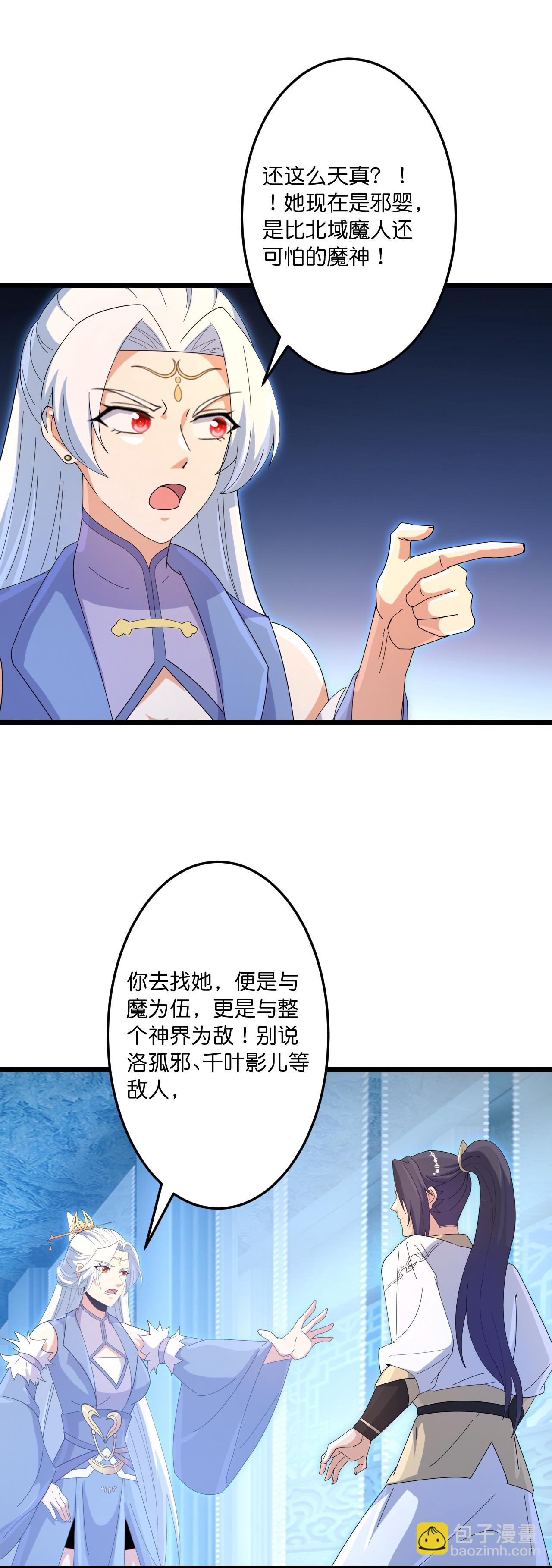 逆天邪神 - 第744話 神芒乾坤刺(1/2) - 5