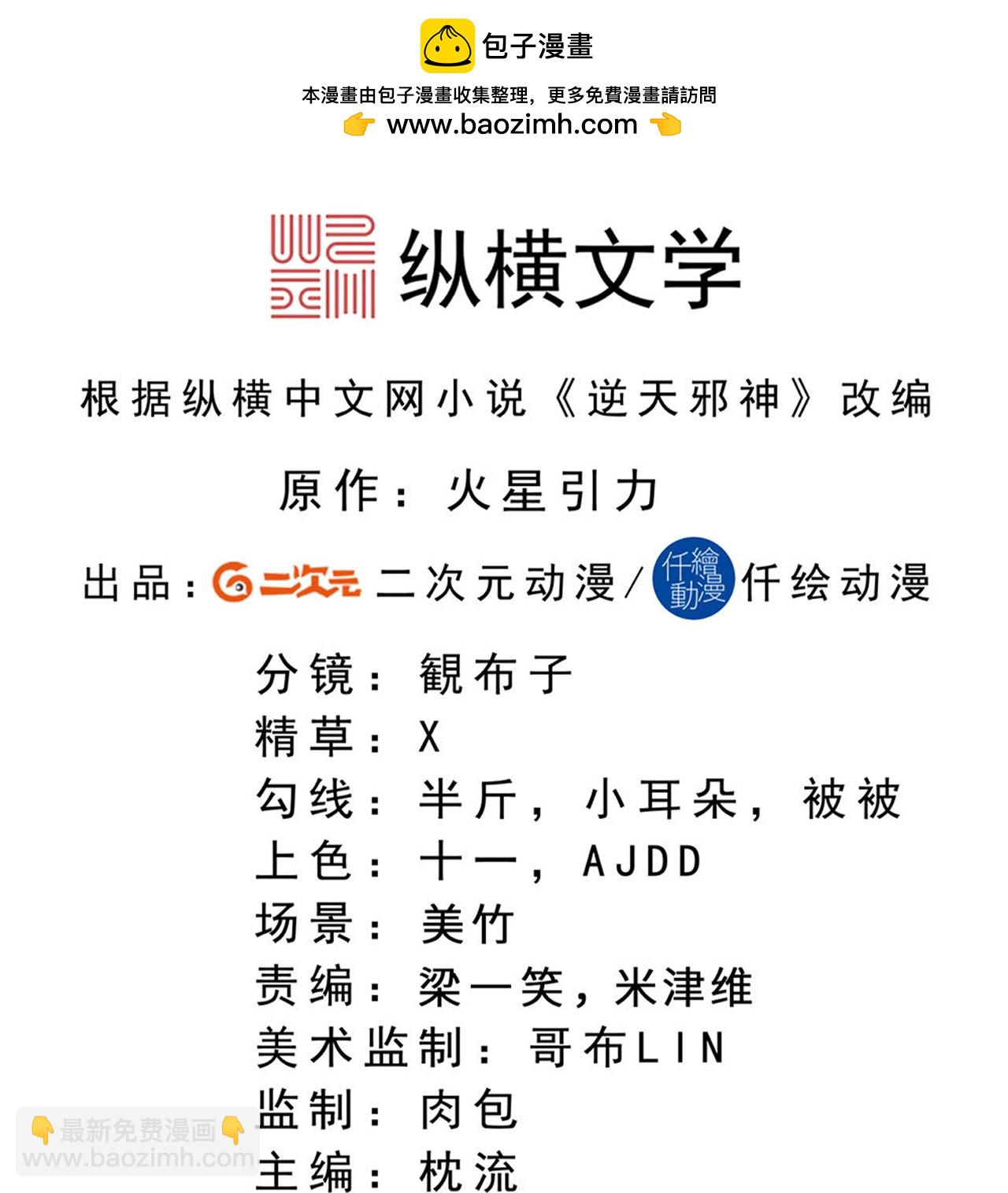 逆天邪神 - 第746話 太古秘史（下）(1/2) - 2