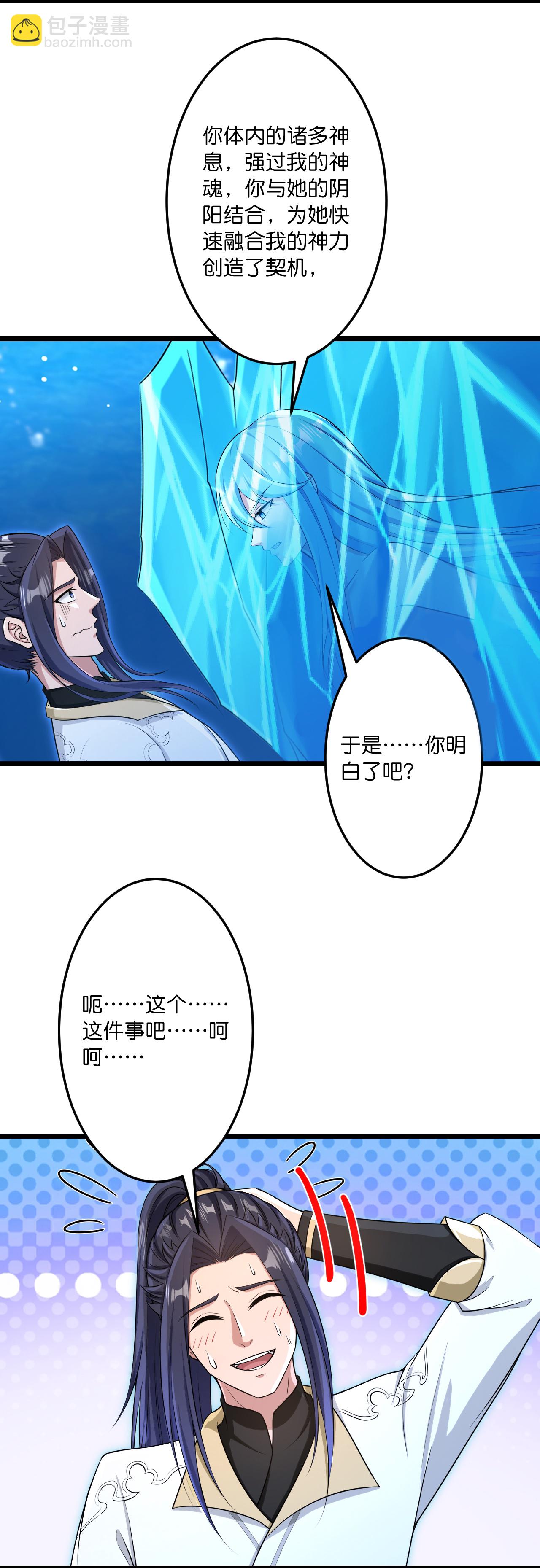 逆天邪神 - 第746話 太古秘史（下）(1/2) - 4