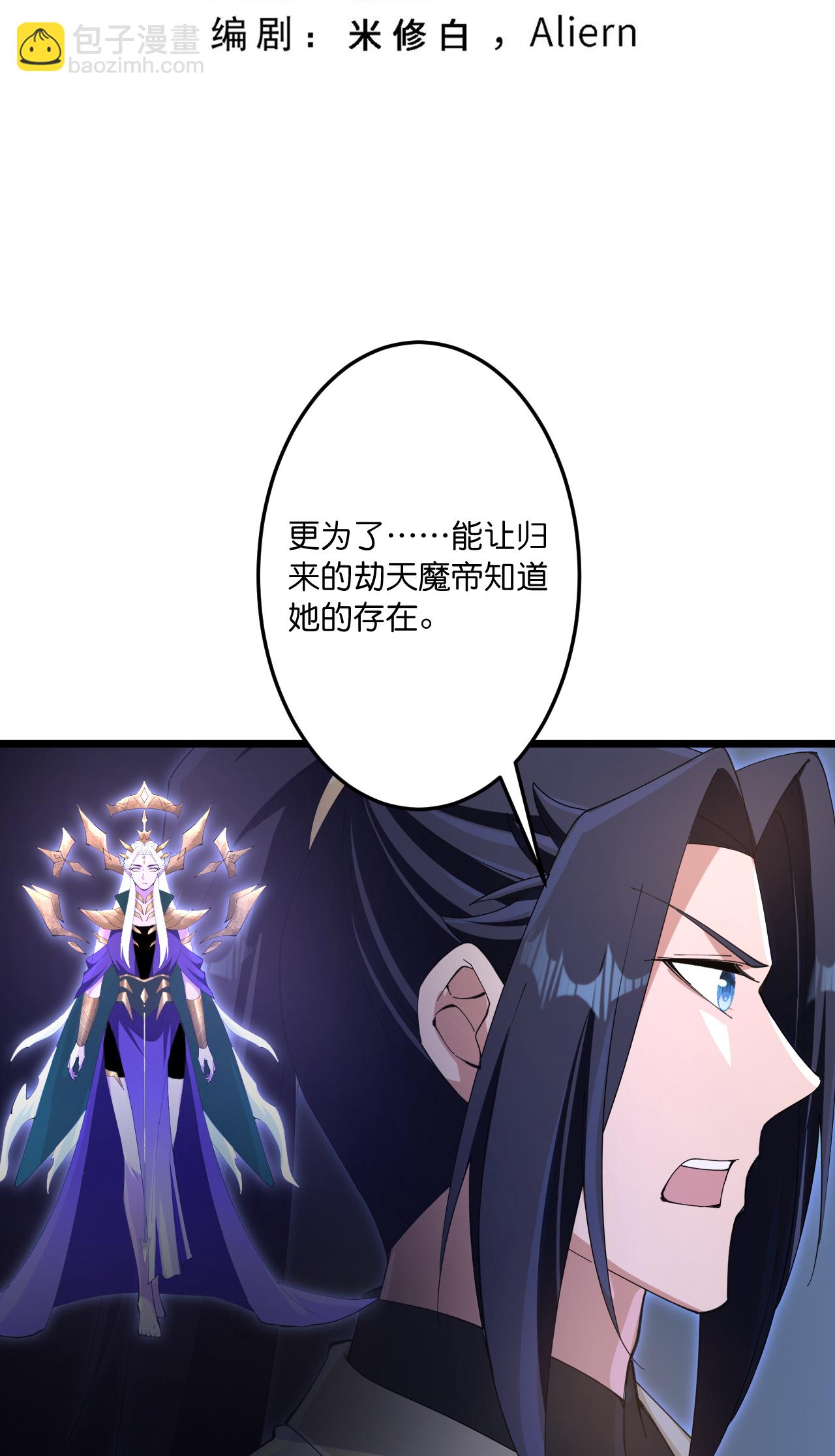 逆天邪神 - 第746話 太古秘史（下）(1/2) - 3