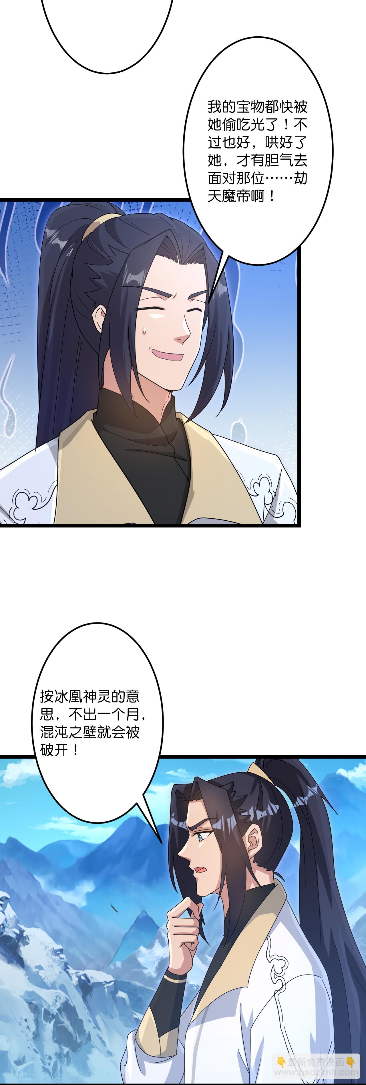 逆天邪神 - 第746話 太古秘史（下）(1/2) - 8