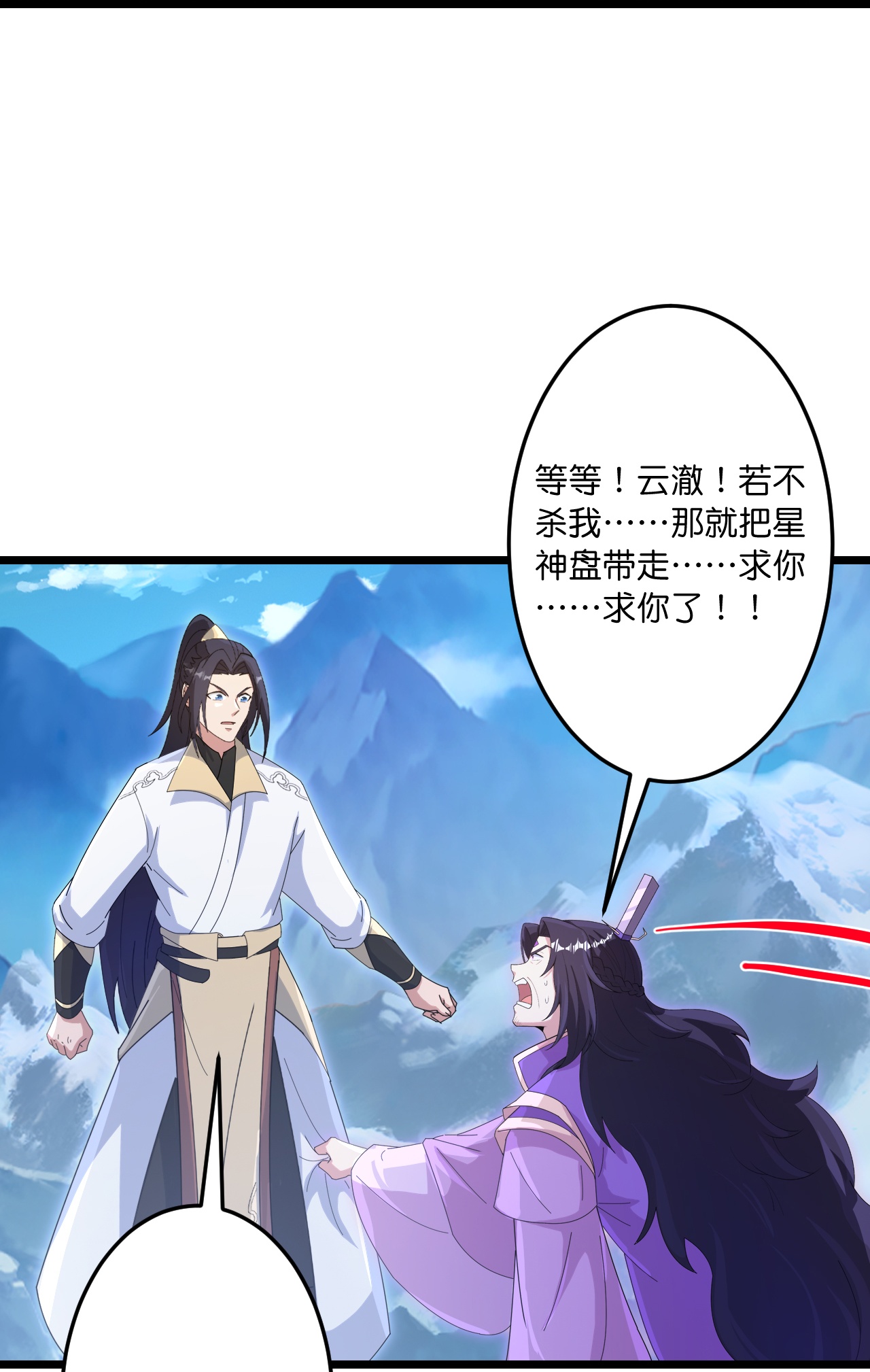 逆天邪神 - 第746話 太古秘史（下）(2/2) - 3