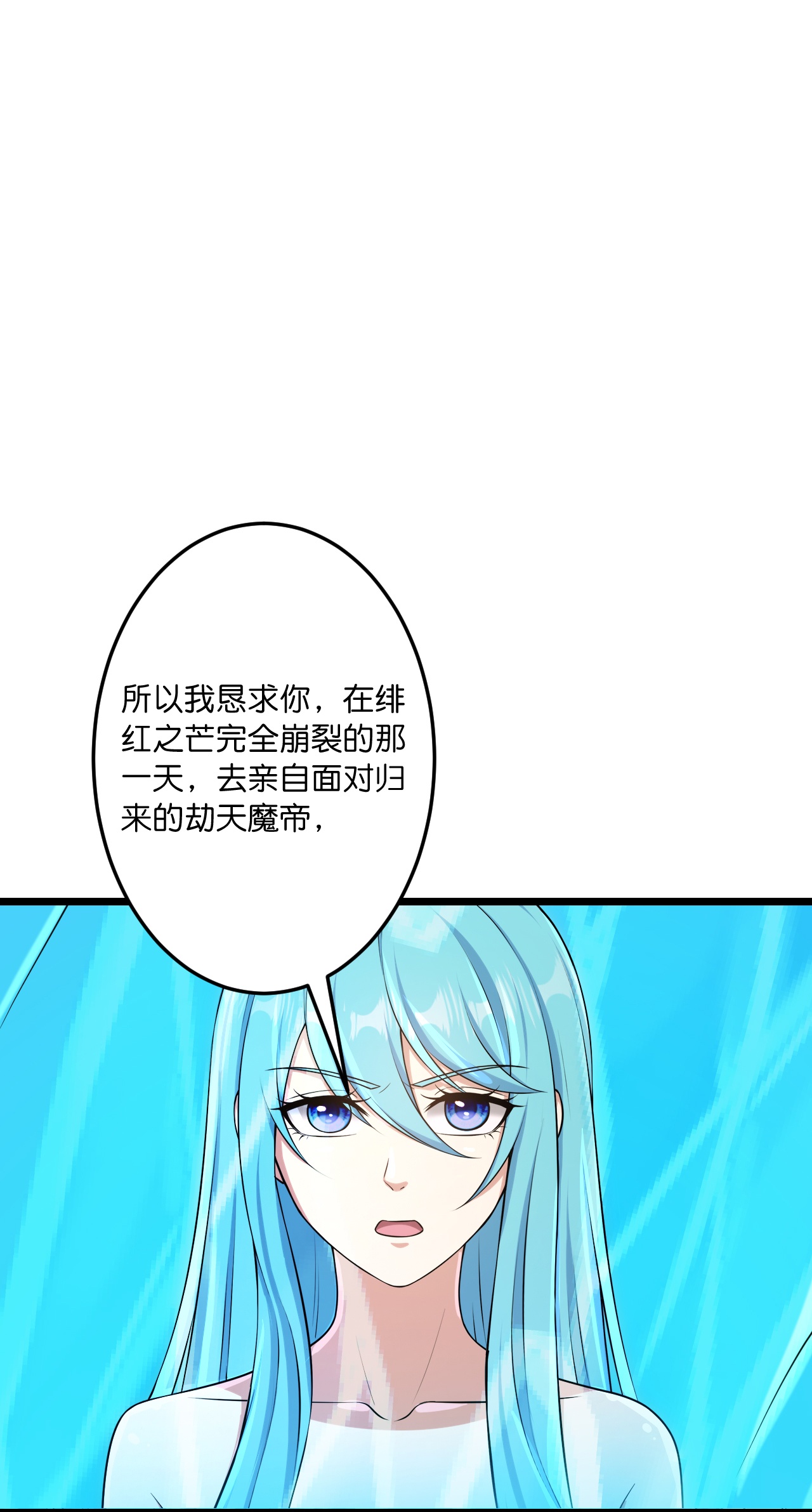 逆天邪神 - 第746話 太古秘史（下）(1/2) - 8