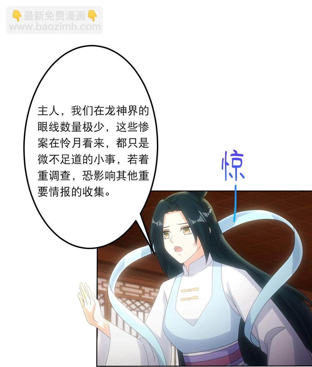 逆天邪神 - 第748話 梵帝神使 - 3