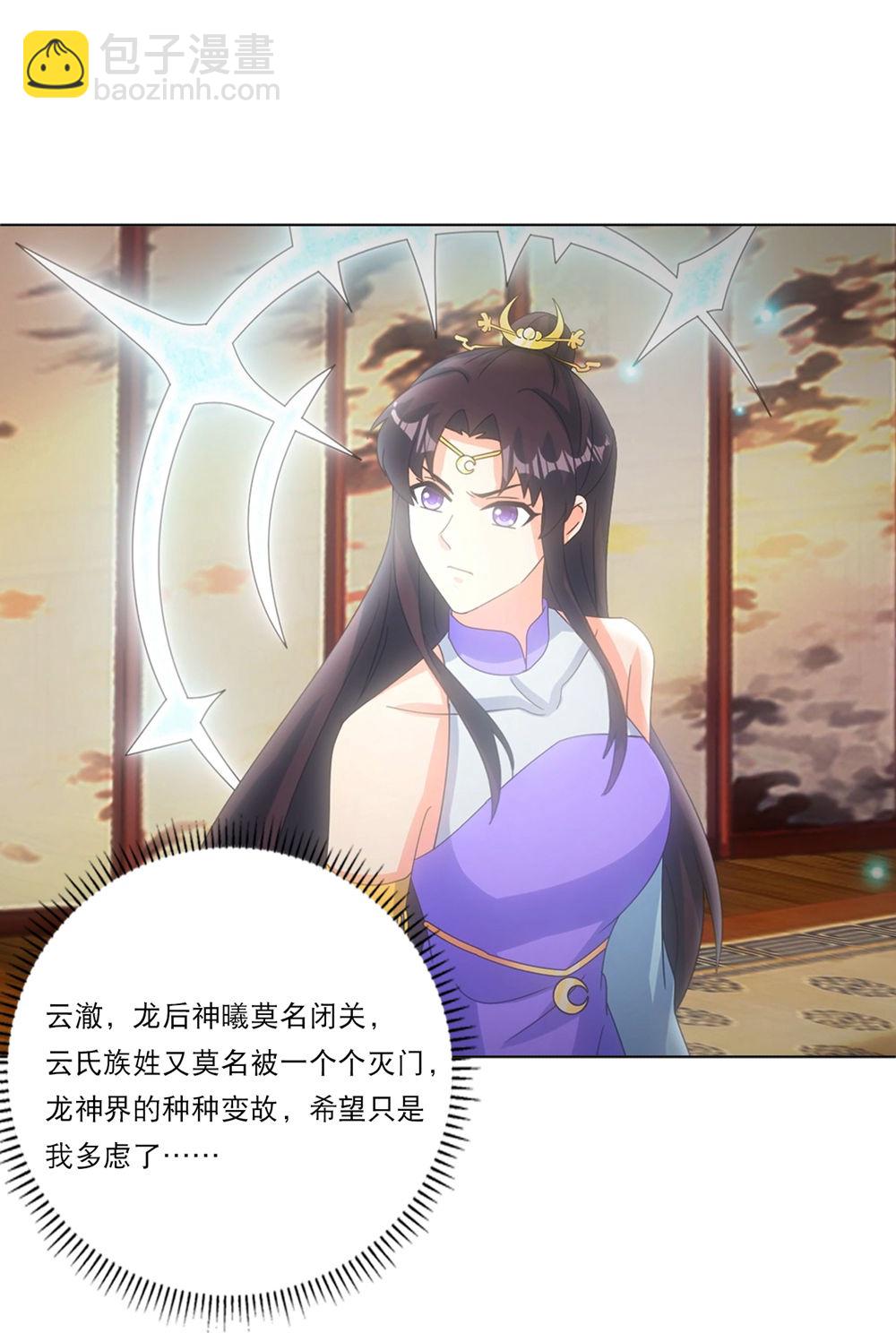 逆天邪神 - 第748話 梵帝神使 - 1