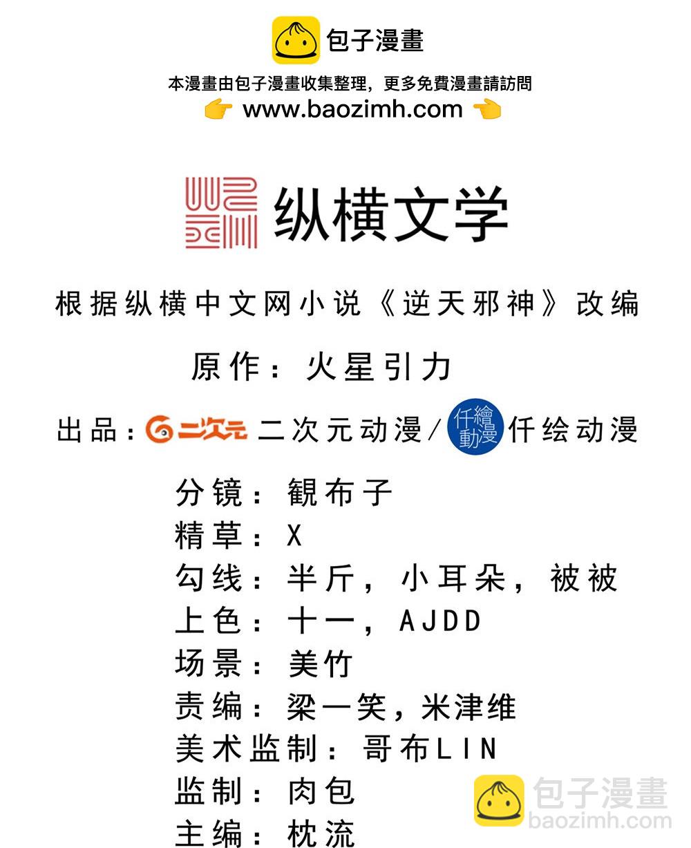 逆天邪神 - 第748話 梵帝神使 - 2