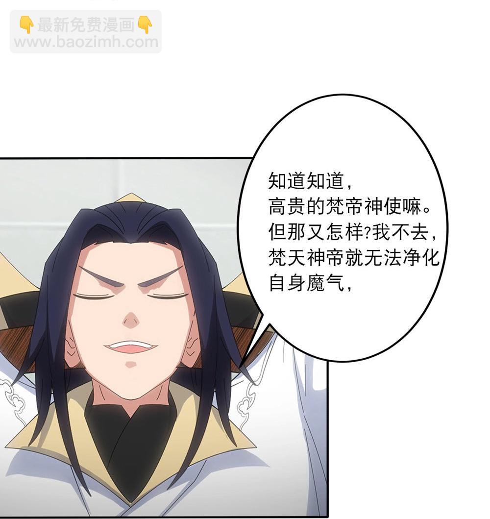 逆天邪神 - 第748話 梵帝神使 - 2