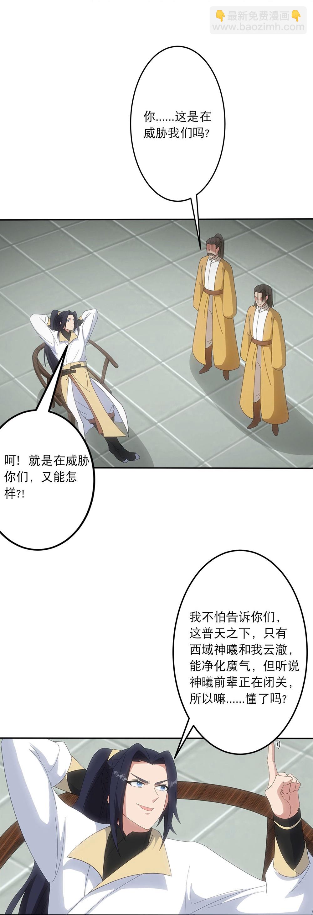 逆天邪神 - 第748話 梵帝神使 - 4