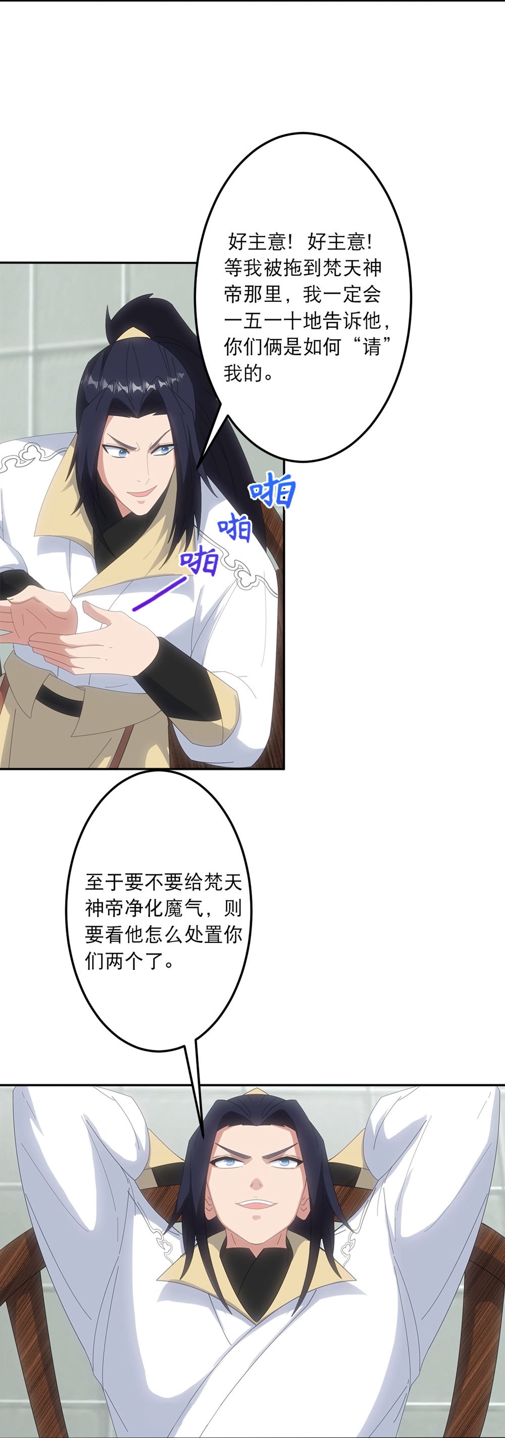 逆天邪神 - 第748話 梵帝神使 - 4