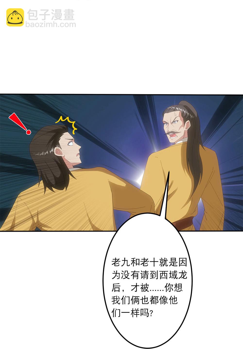 逆天邪神 - 第748話 梵帝神使 - 3