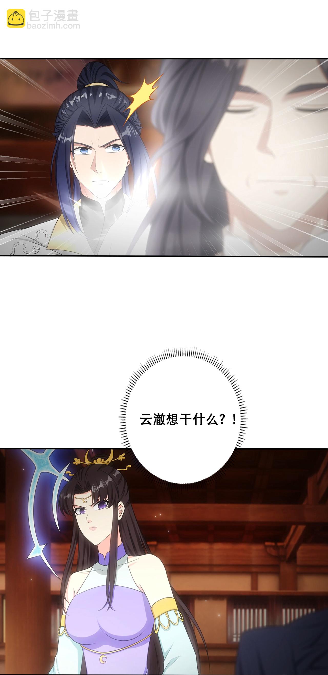 逆天邪神 - 第750話 雲澈想幹什麼？！ - 6