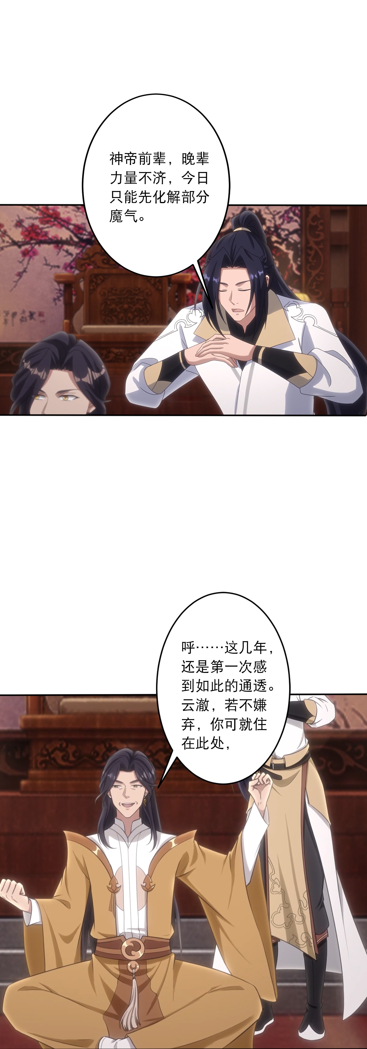 逆天邪神 - 第750話 雲澈想幹什麼？！ - 2