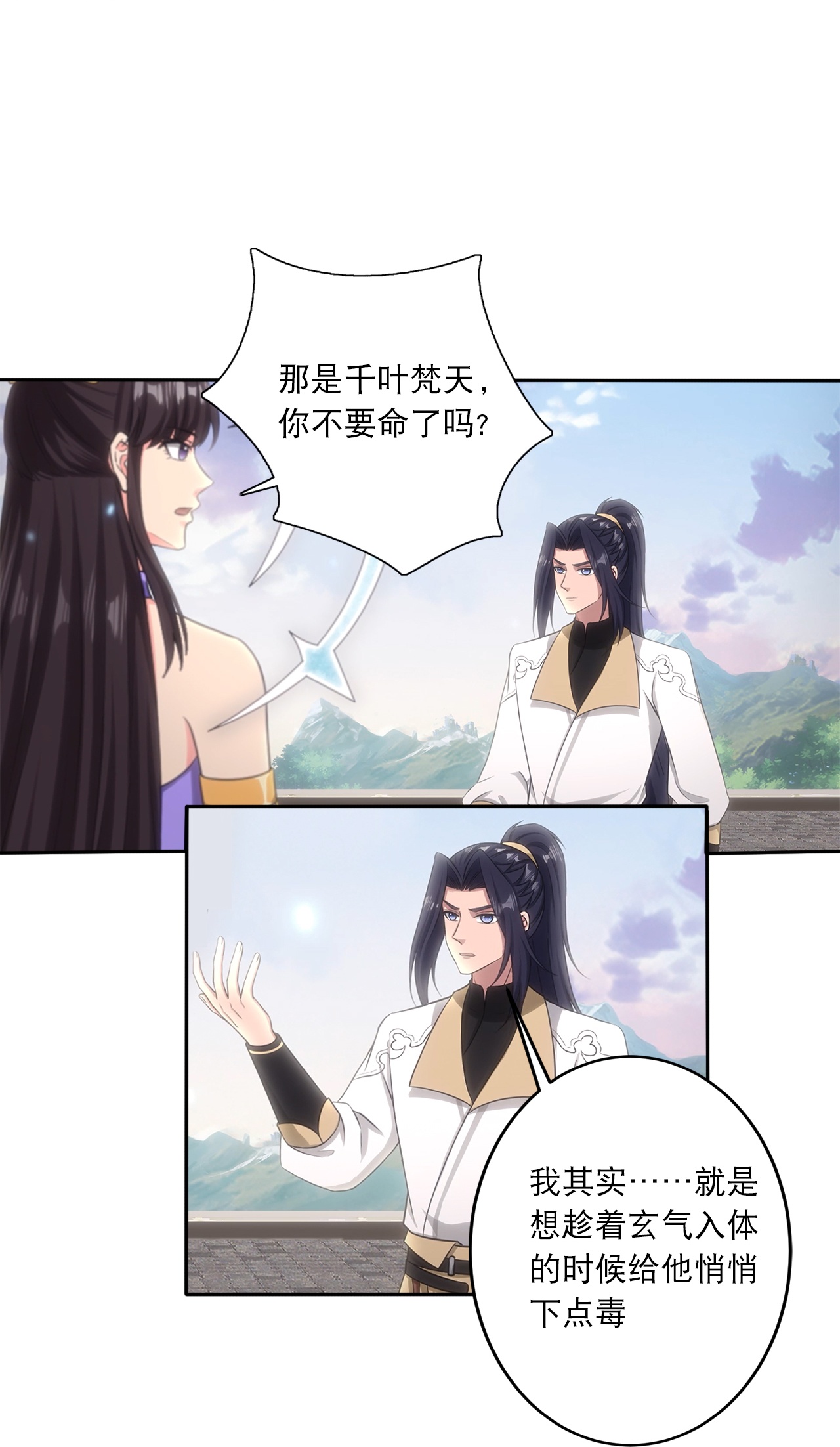 逆天邪神 - 第750話 雲澈想幹什麼？！ - 4