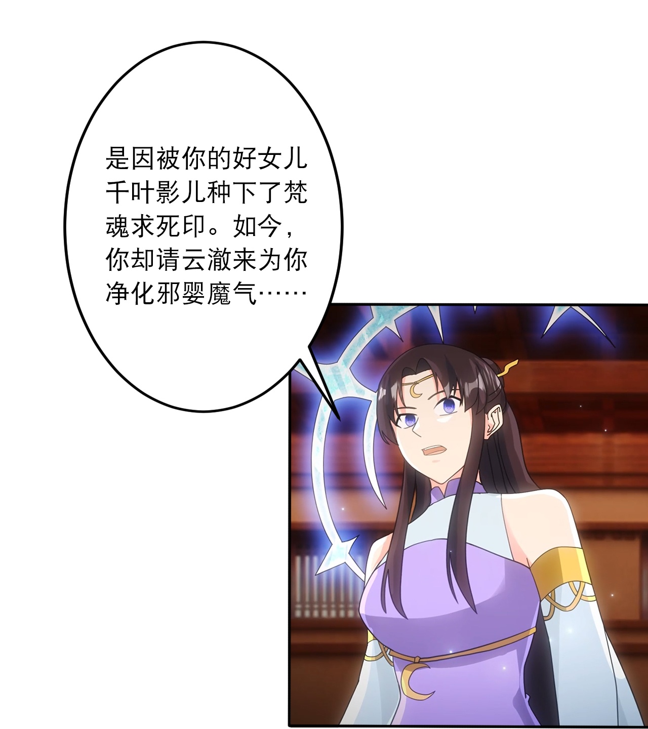 逆天邪神 - 第750話 雲澈想幹什麼？！ - 3