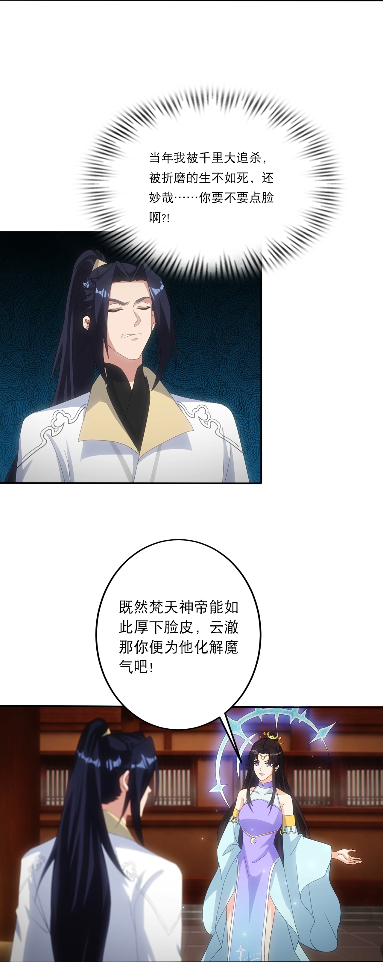 逆天邪神 - 第750話 雲澈想幹什麼？！ - 6