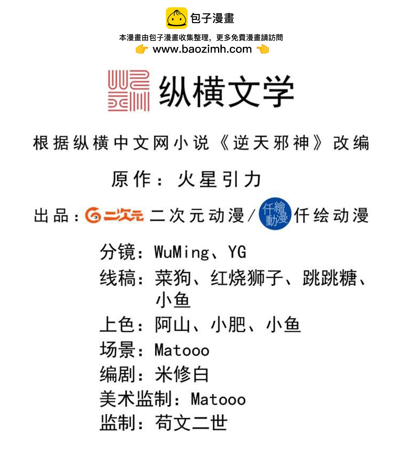 逆天邪神 - 第752話 南溟神帝？！(1/2) - 2