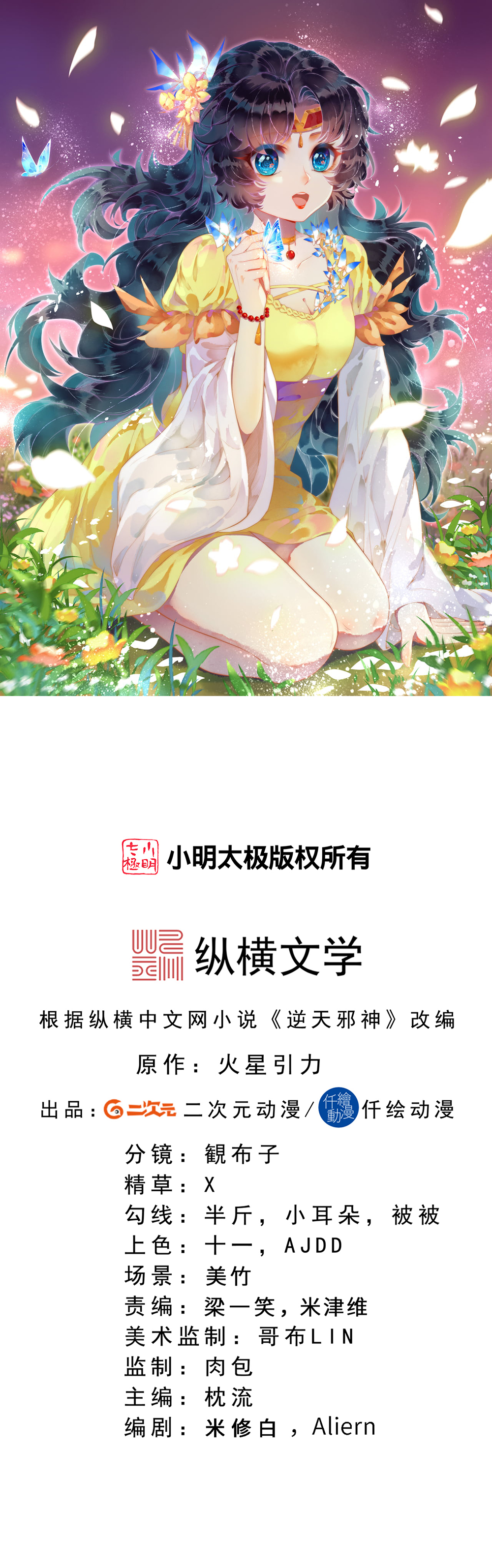 逆天邪神 - 第754話 虛驚一場？(1/2) - 1