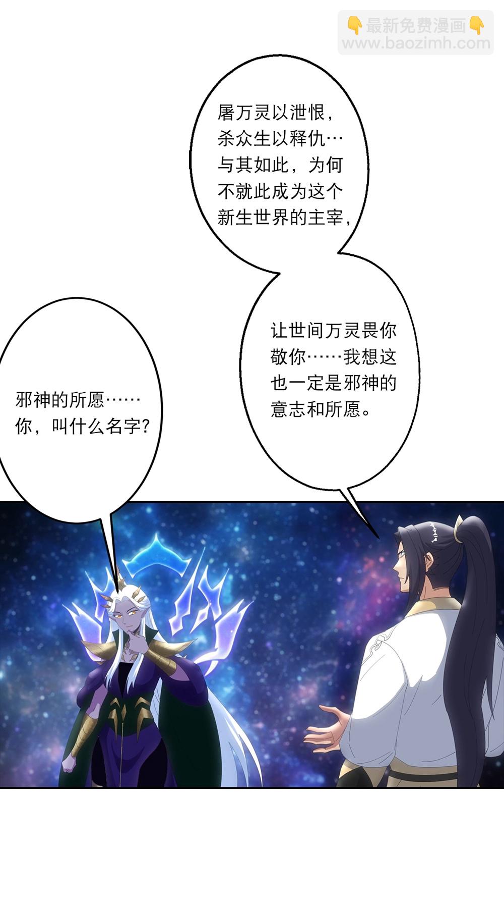 逆天邪神 - 第756話 追隨魔帝？(1/2) - 1