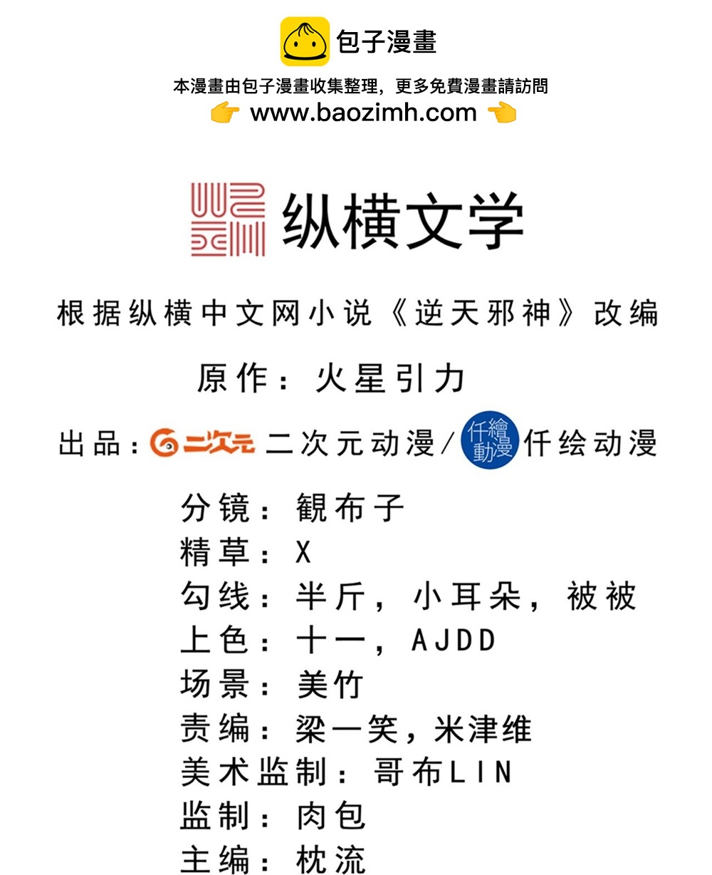 逆天邪神 - 第756話 追隨魔帝？(1/2) - 2