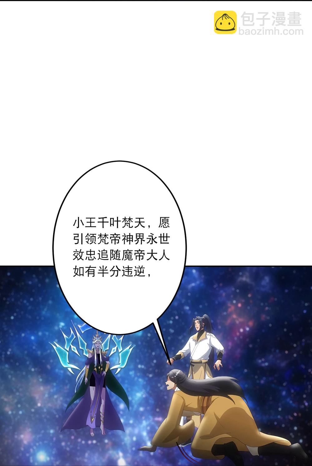 逆天邪神 - 第756話 追隨魔帝？(1/2) - 8