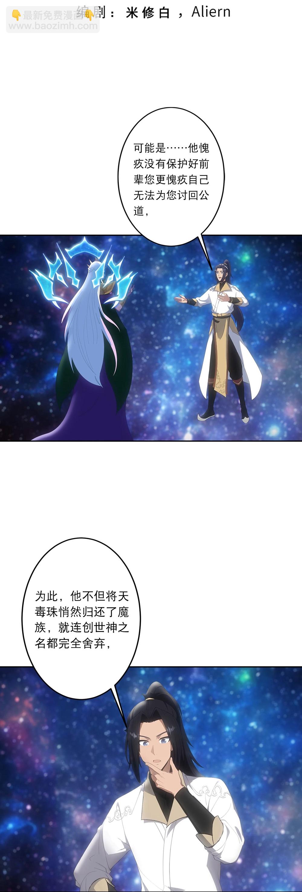 逆天邪神 - 第756話 追隨魔帝？(1/2) - 3