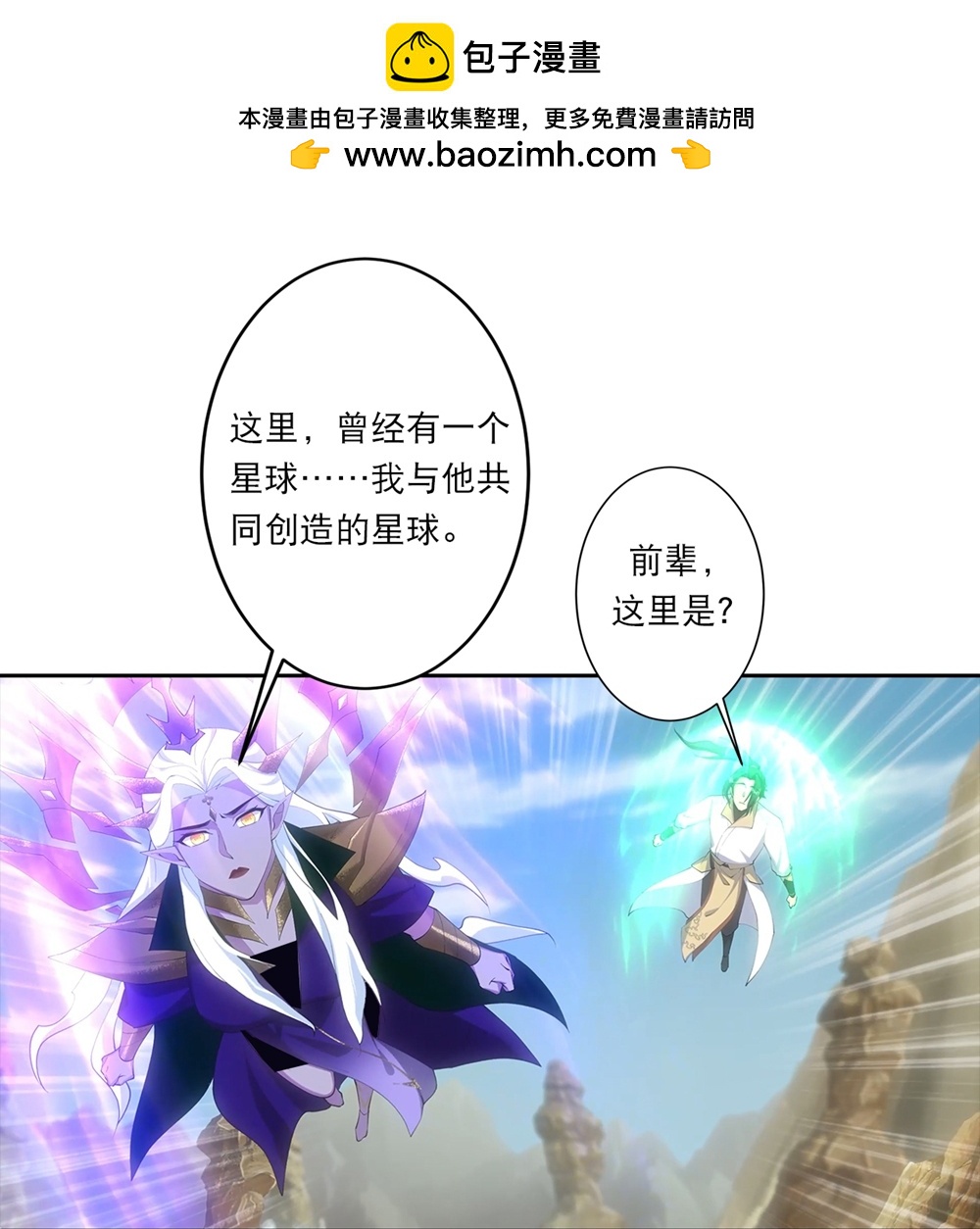 逆天邪神 - 第756話 追隨魔帝？(1/2) - 6