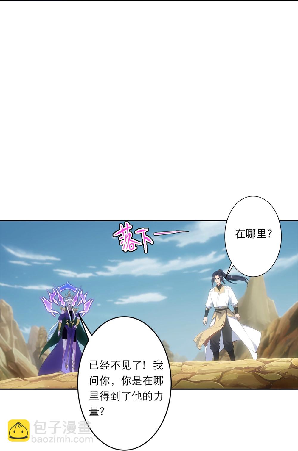 逆天邪神 - 第756話 追隨魔帝？(1/2) - 7