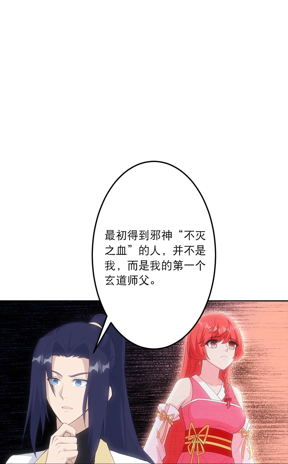 逆天邪神 - 第756話 追隨魔帝？(1/2) - 8