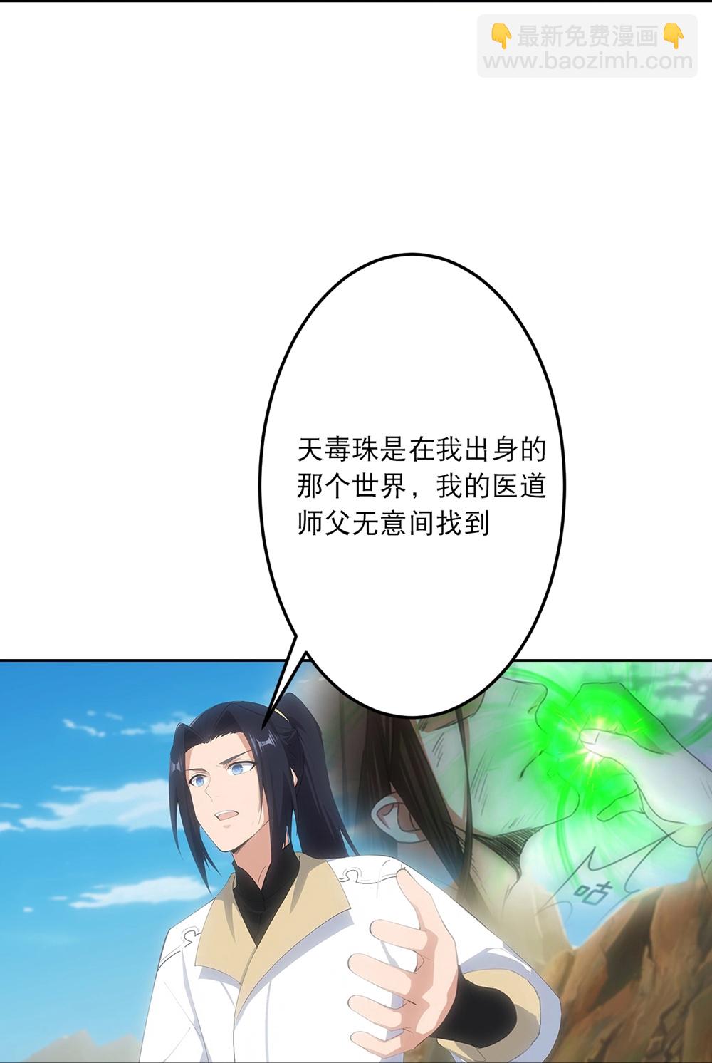 逆天邪神 - 第756話 追隨魔帝？(1/2) - 3