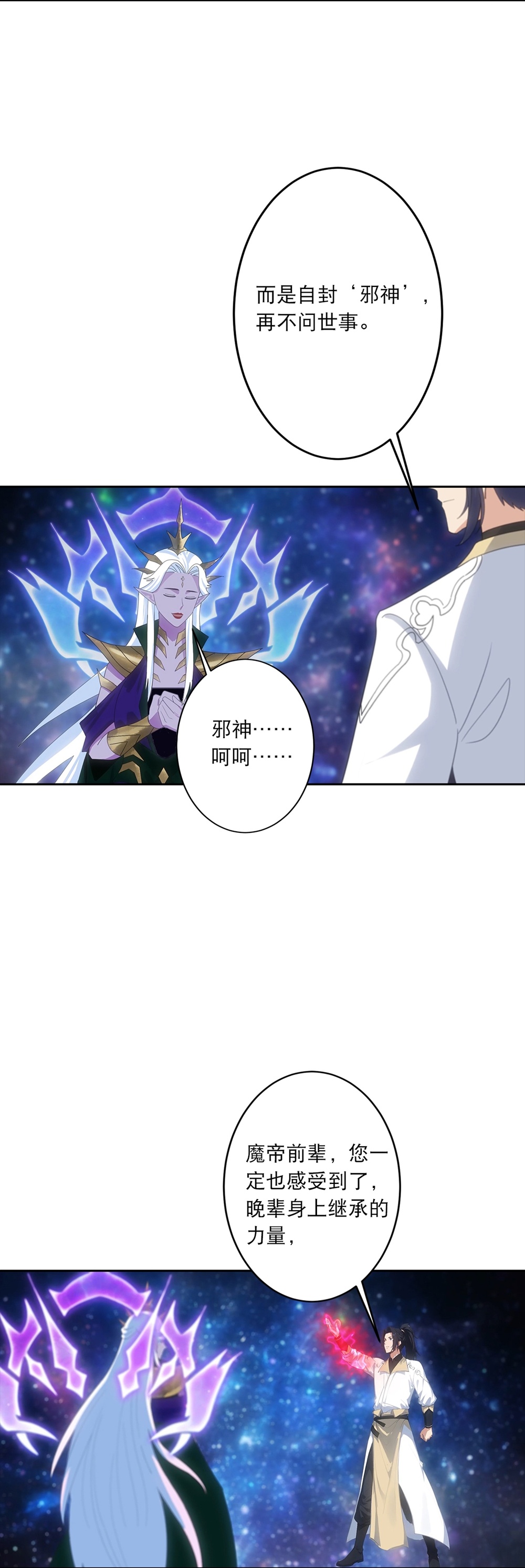 逆天邪神 - 第756話 追隨魔帝？(1/2) - 4