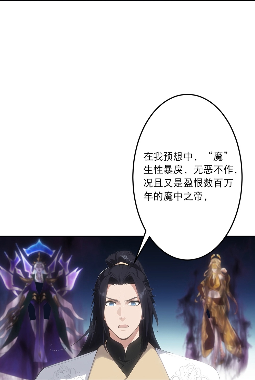 逆天邪神 - 第756話 追隨魔帝？(1/2) - 4