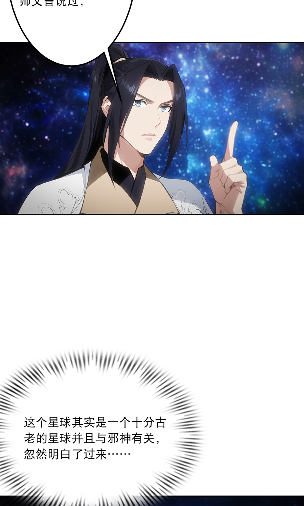 逆天邪神 - 第758話 我的女兒！！(1/2) - 2