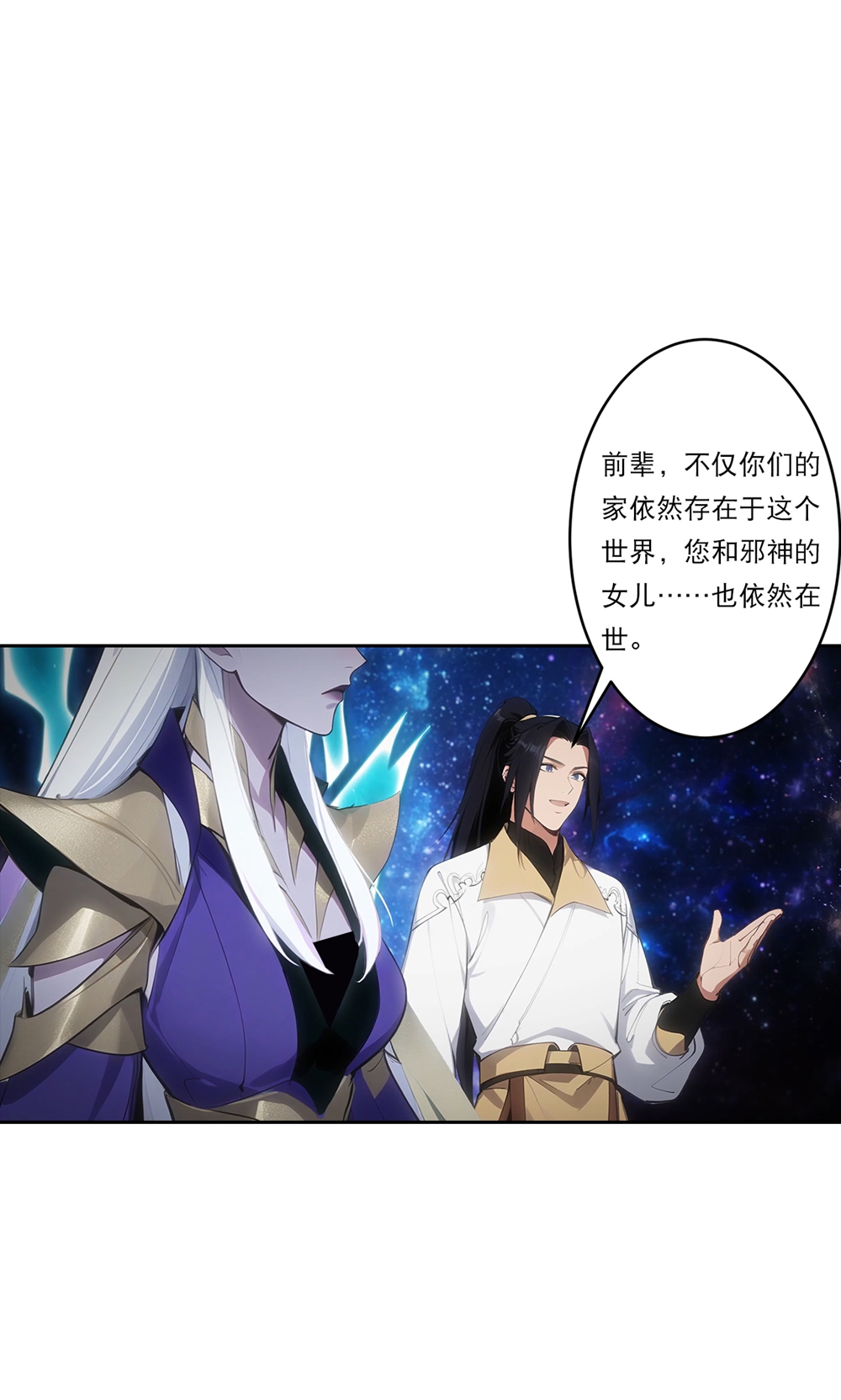 逆天邪神 - 第758話 我的女兒！！(1/2) - 5