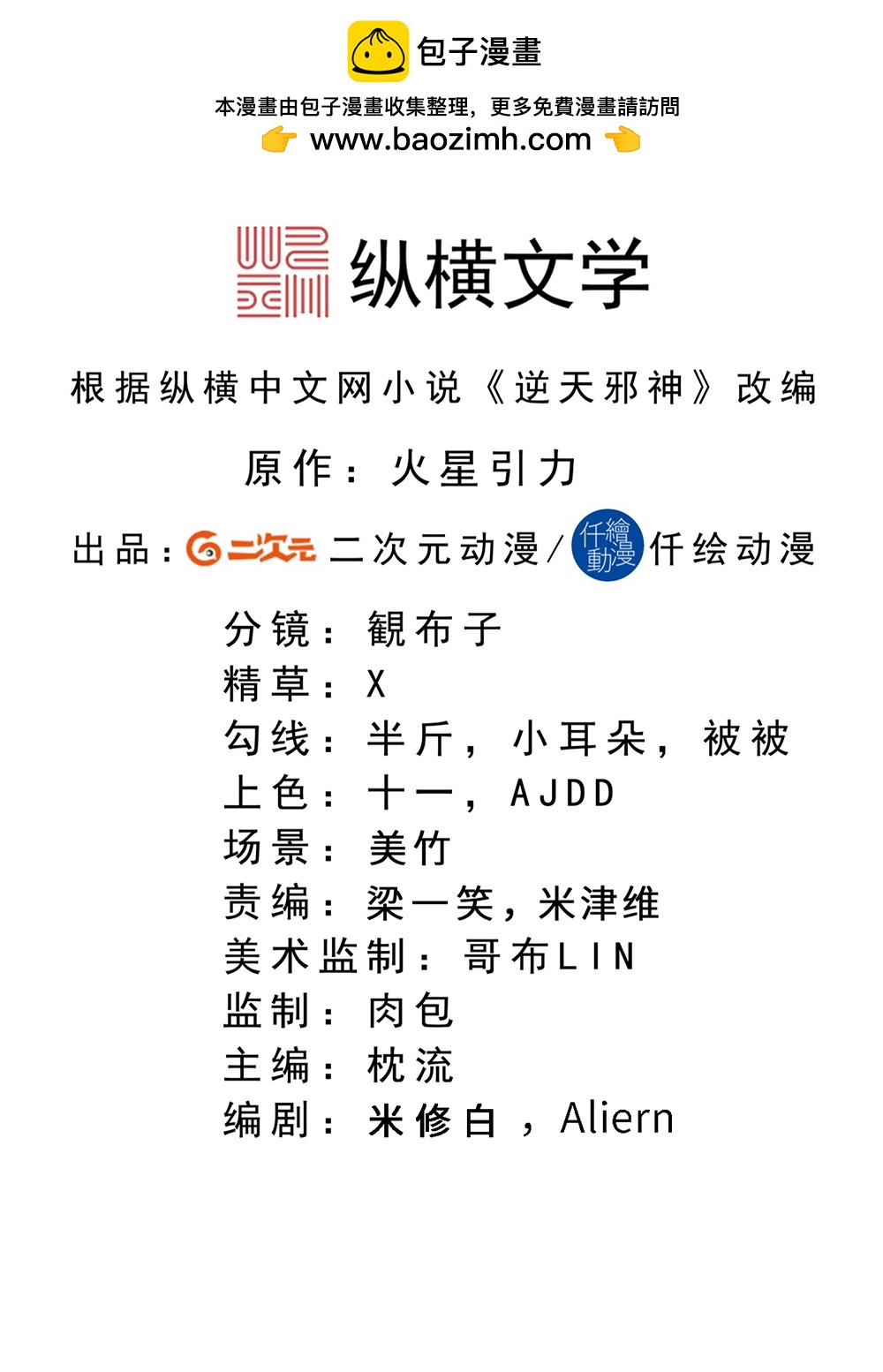 逆天邪神 - 第758話 我的女兒！！(1/2) - 2