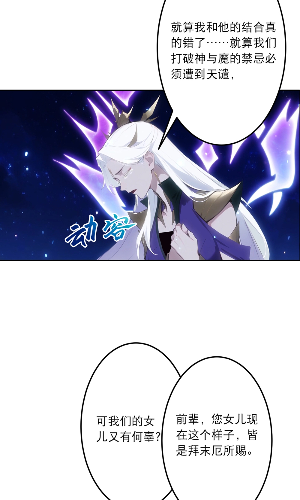 逆天邪神 - 第758話 我的女兒！！(1/2) - 2