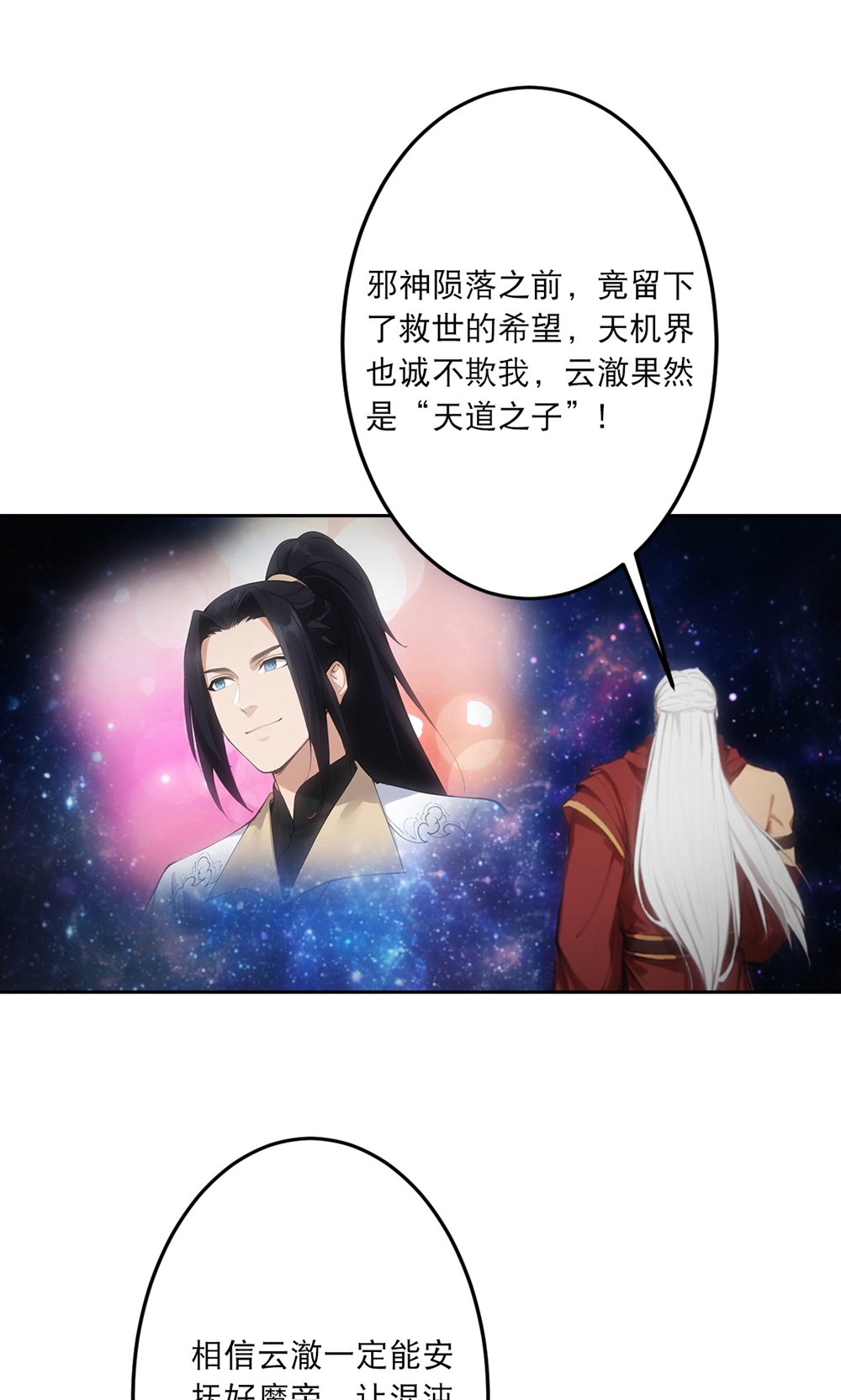 逆天邪神 - 第758話 我的女兒！！(1/2) - 3