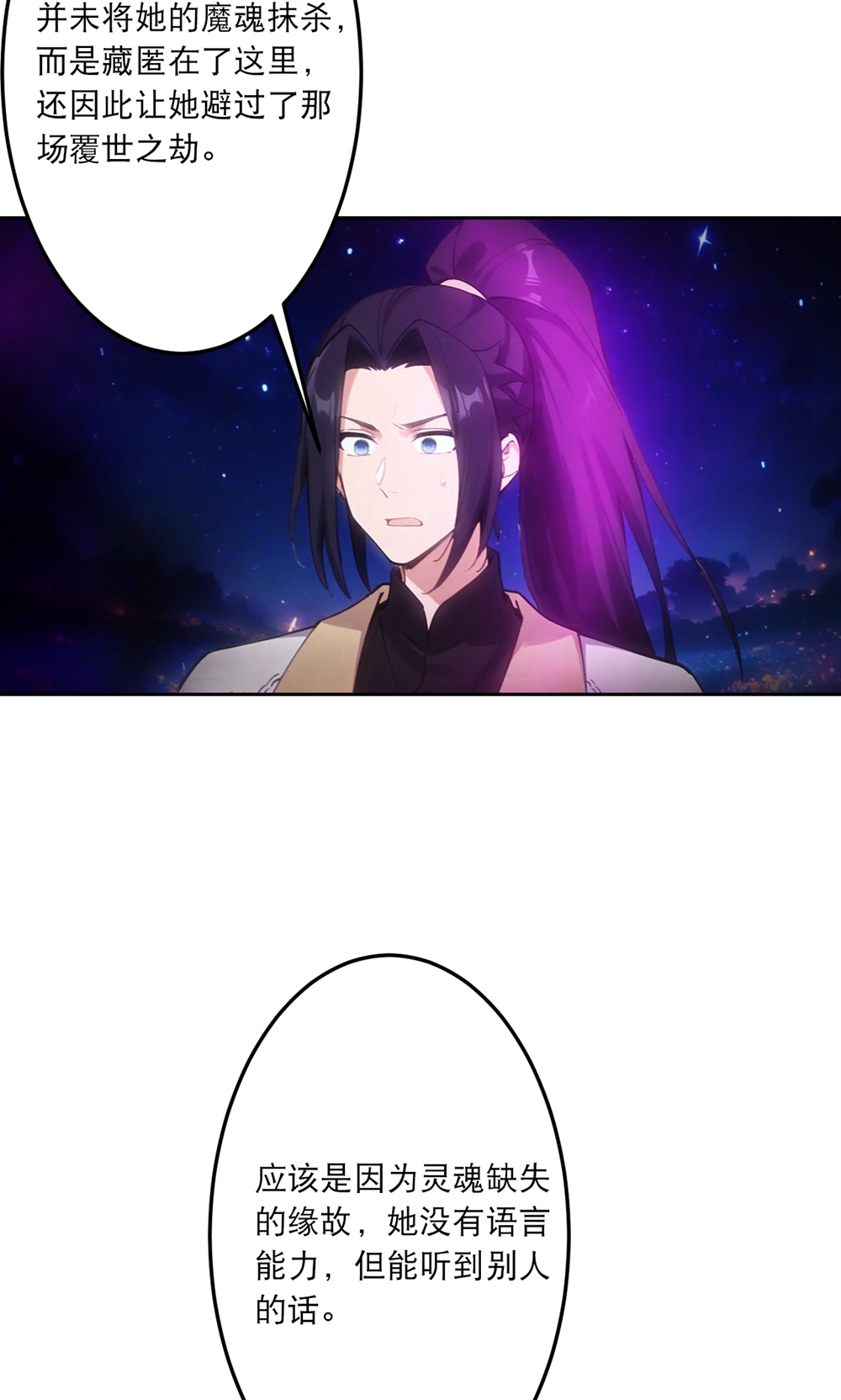 逆天邪神 - 第758話 我的女兒！！(1/2) - 7