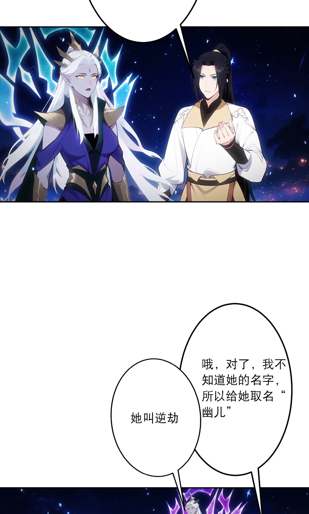 逆天邪神 - 第758話 我的女兒！！(1/2) - 8