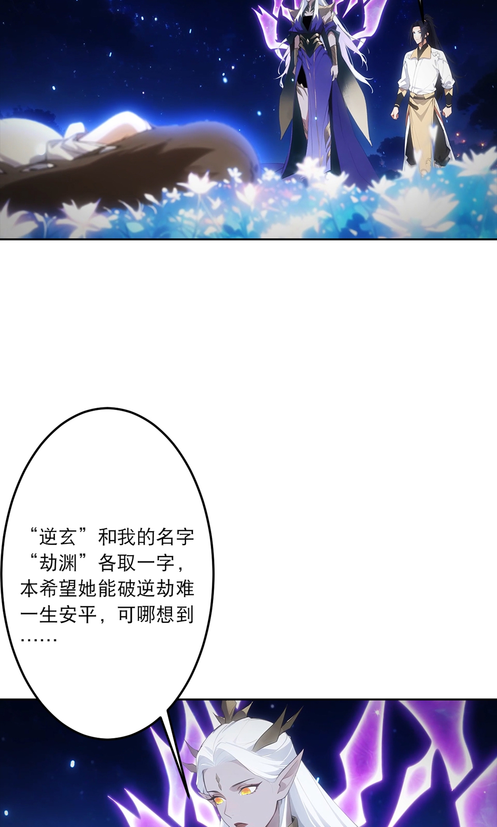 逆天邪神 - 第758話 我的女兒！！(1/2) - 1