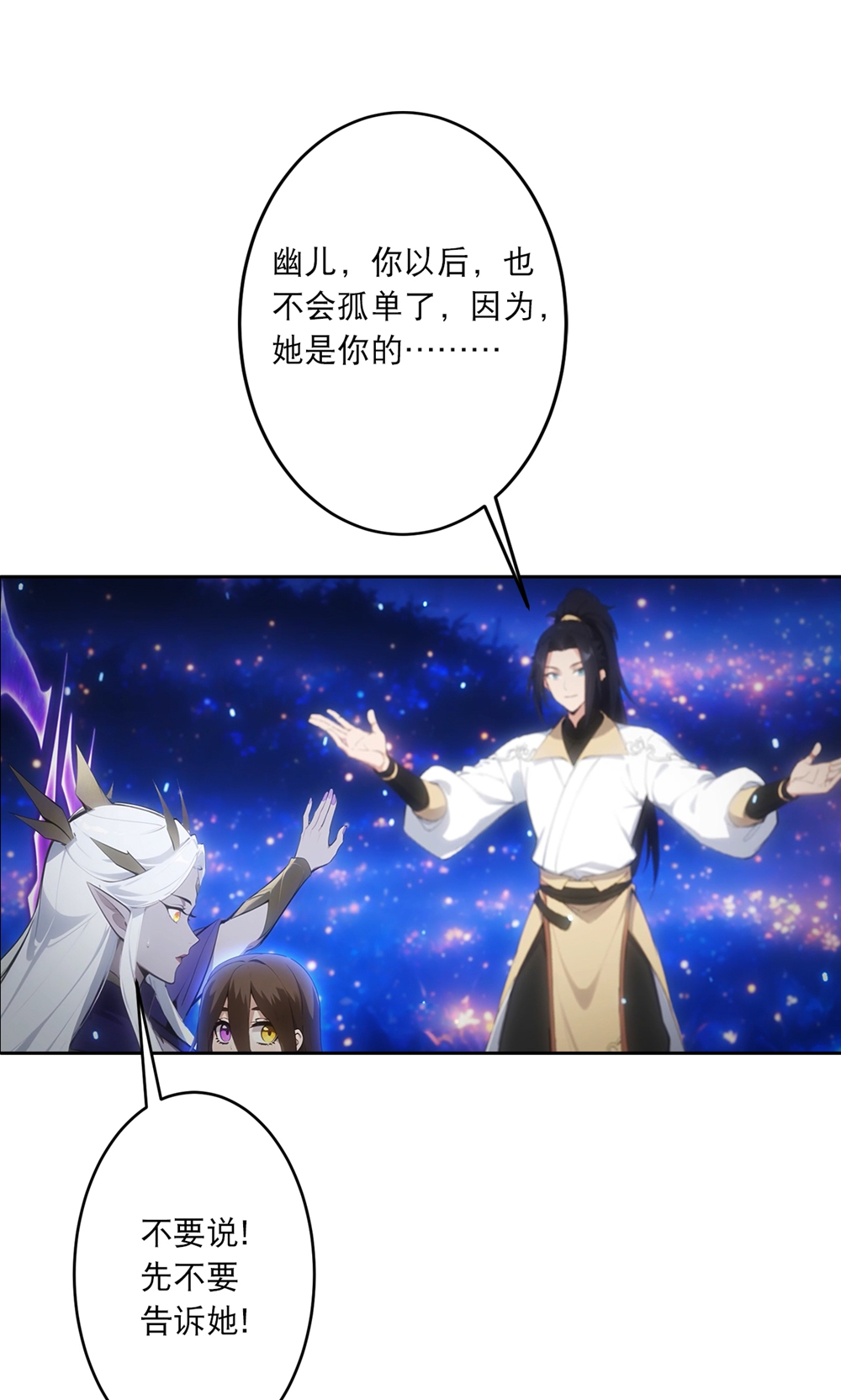 逆天邪神 - 第758話 我的女兒！！(1/2) - 8