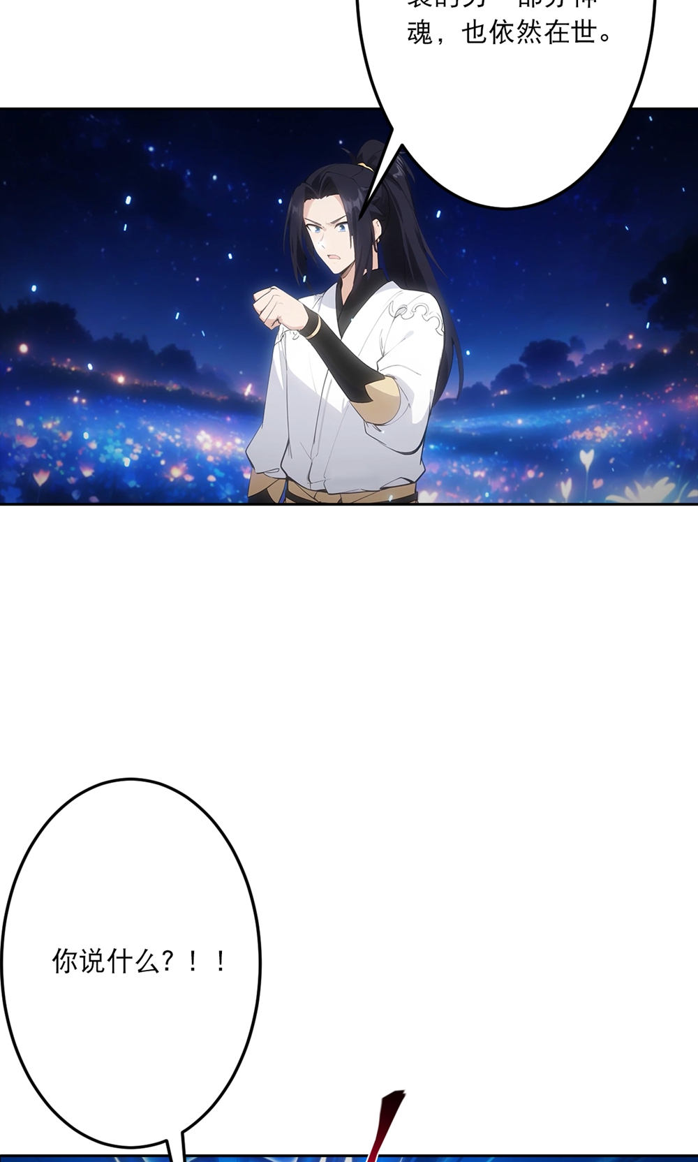 逆天邪神 - 第758話 我的女兒！！(1/2) - 3