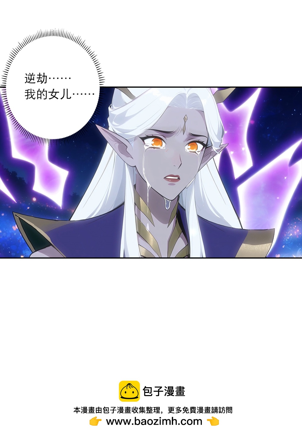 逆天邪神 - 第758話 我的女兒！！(2/2) - 1