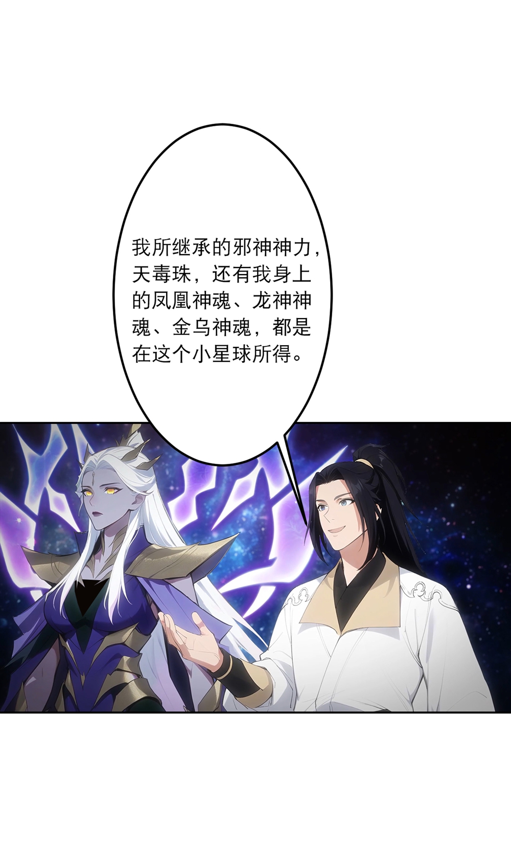 逆天邪神 - 第758話 我的女兒！！(1/2) - 6