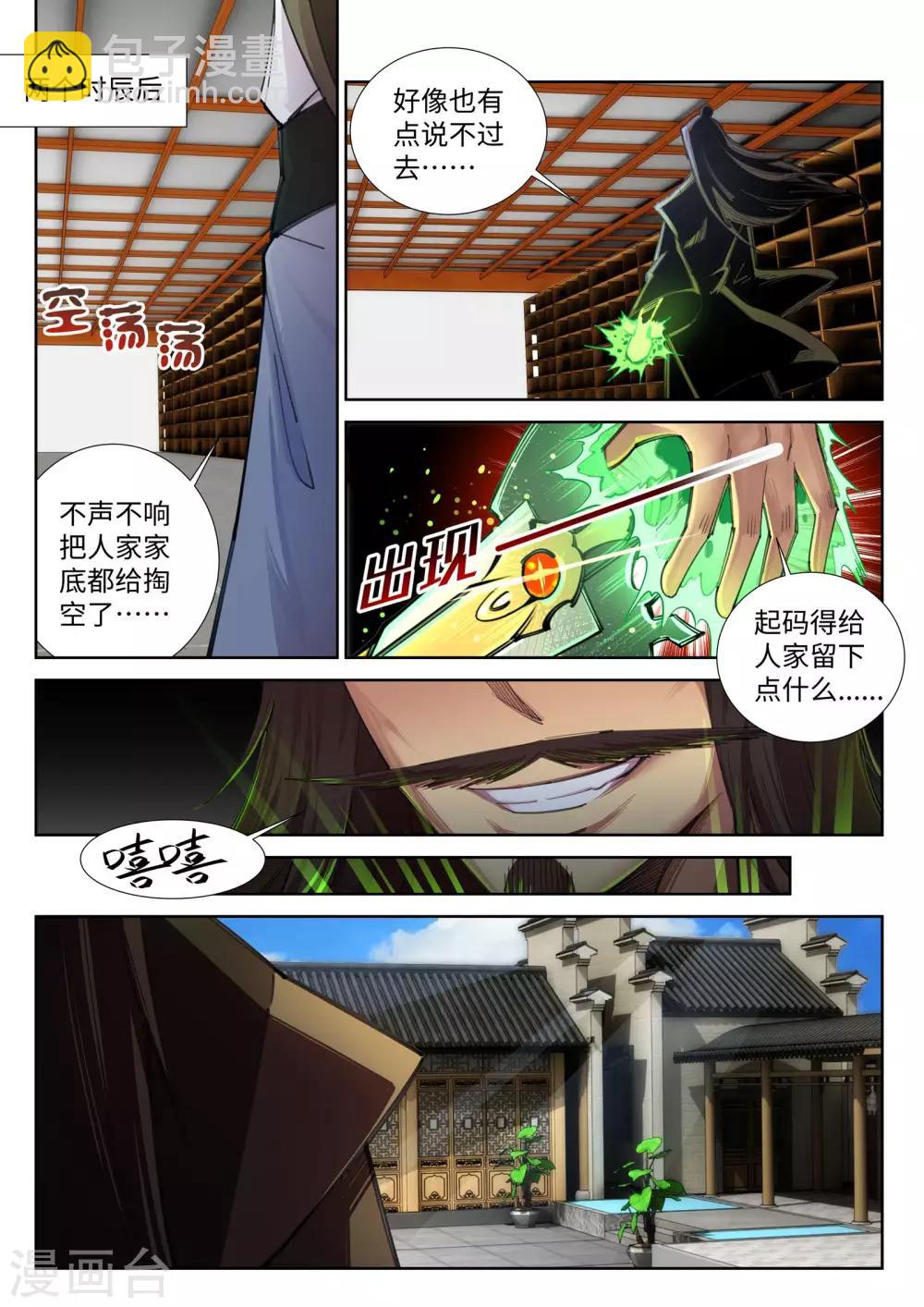 逆天邪神 - 第83話 搜刮 - 1