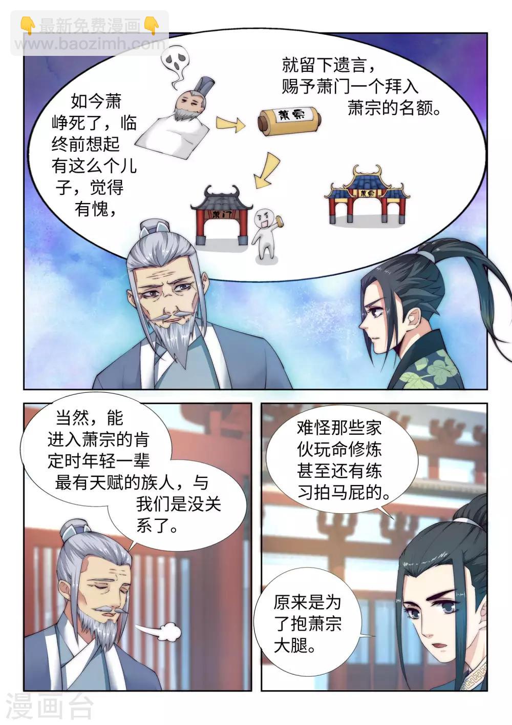 逆天邪神 - 第10話 作死的蕭大少 - 3