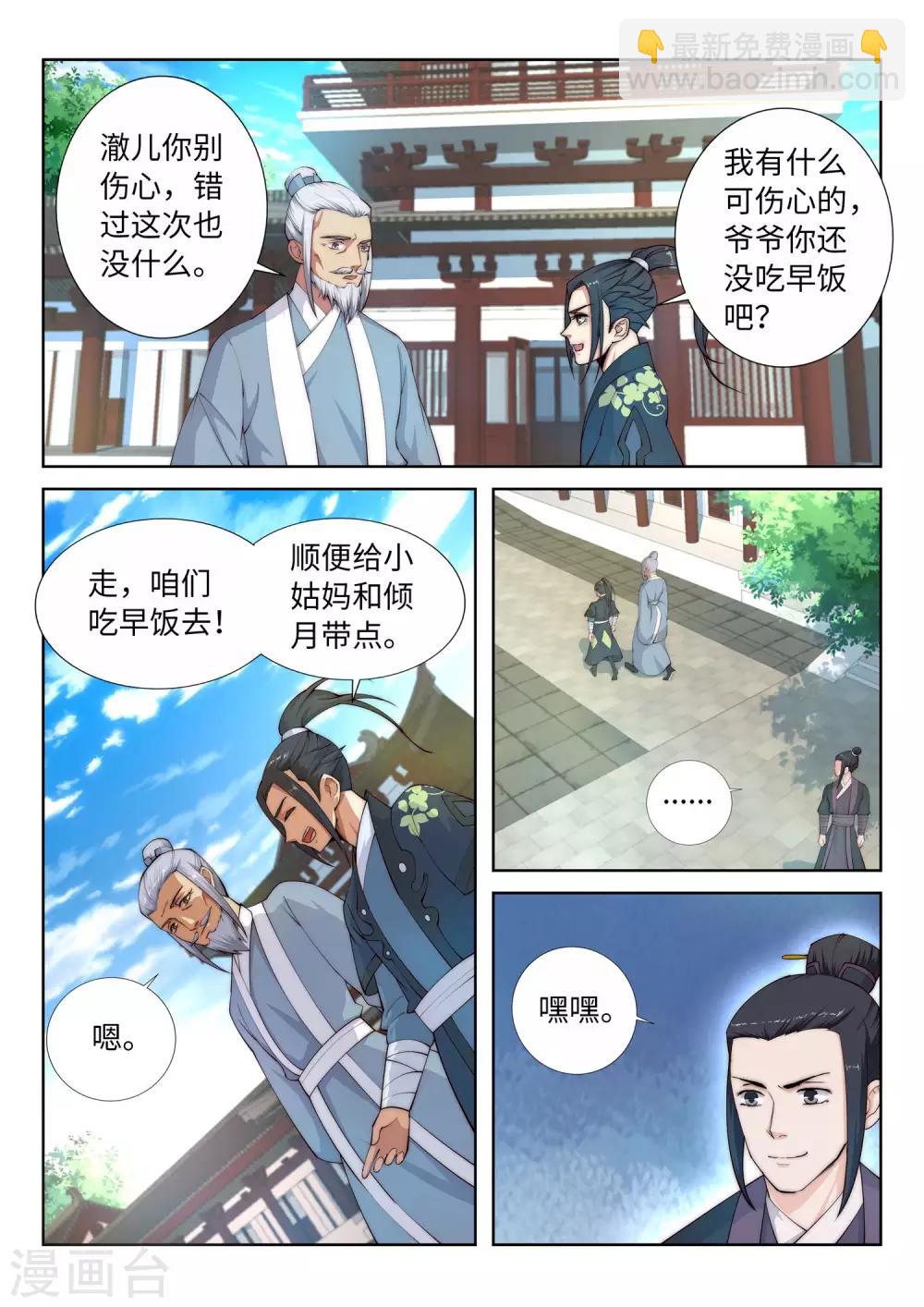 逆天邪神 - 第10話 作死的蕭大少 - 1