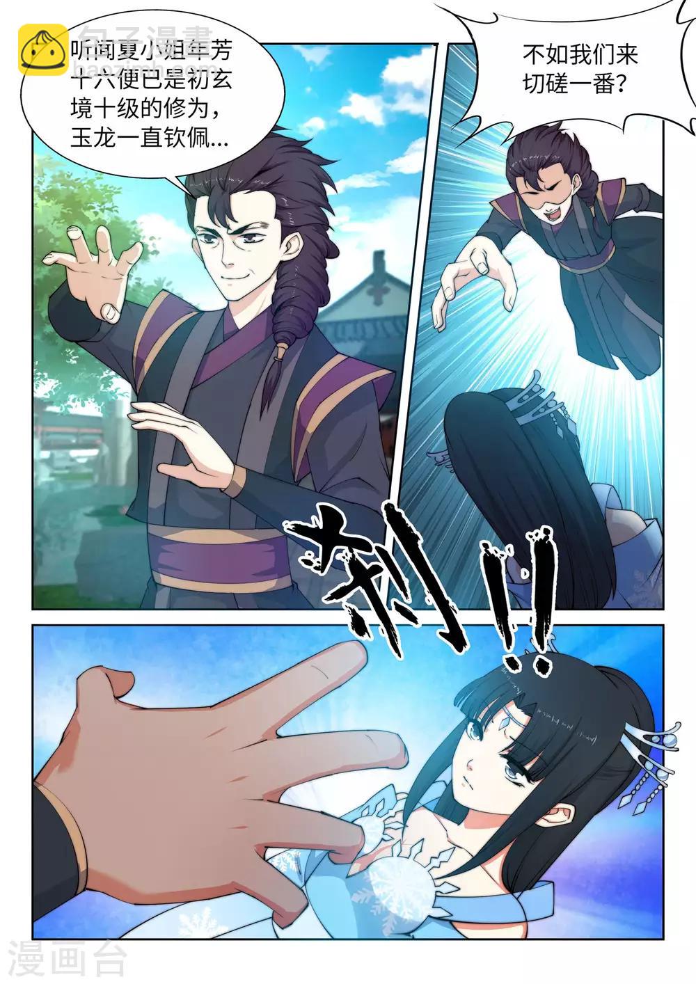 逆天邪神 - 第10話 作死的蕭大少 - 3