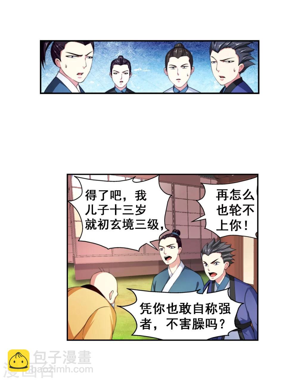 第2话 迎亲1(1/2)-第2话