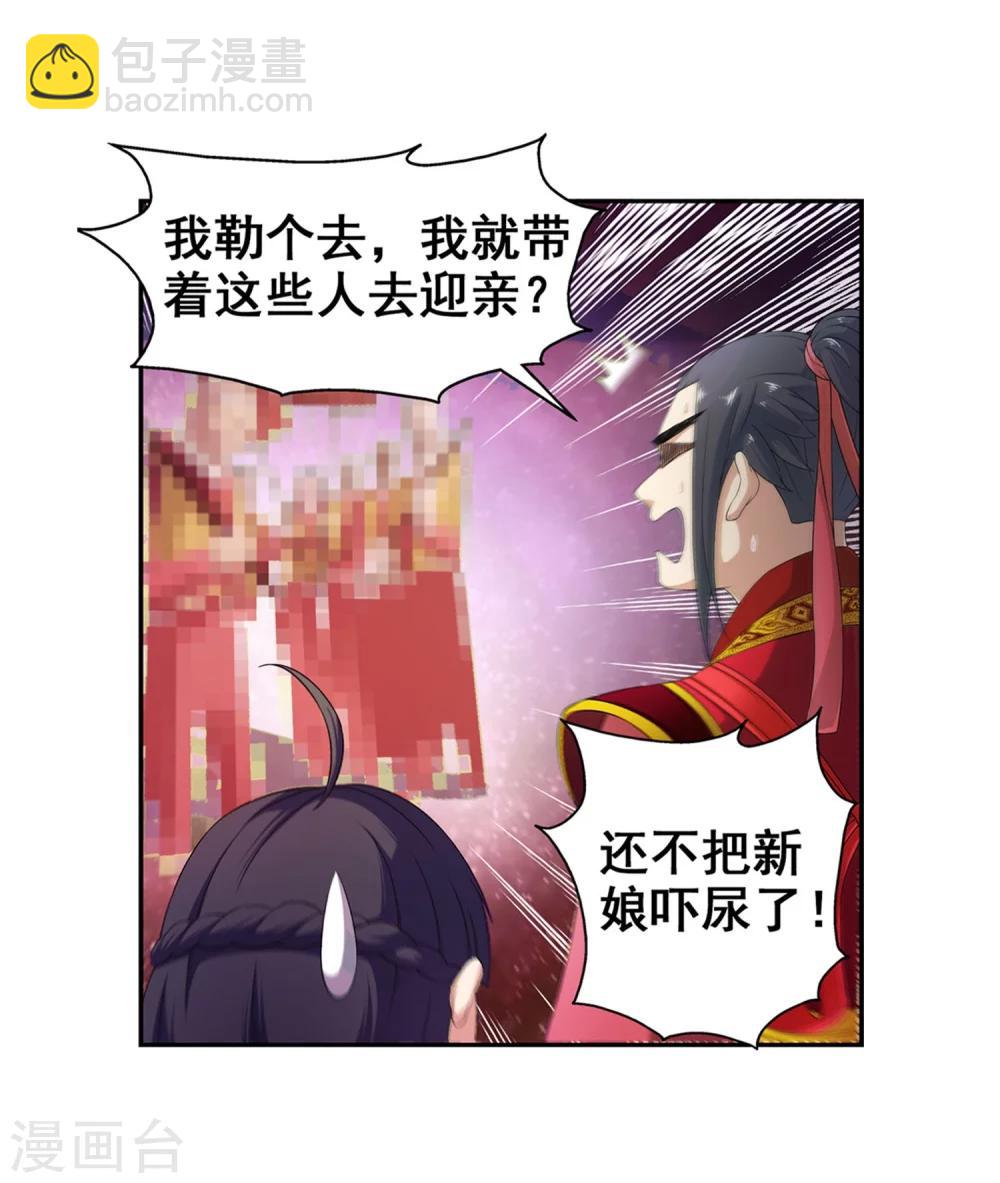 第2话 迎亲1(1/2)-第2话